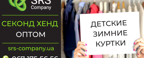 Секонд-хенд огляд, розпакування: Дитячі куртки зима